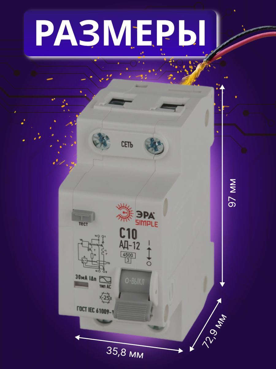 Дифавтомат 2P (1П+N) 10А 4.5кА 30мА C AC SIMPLE D12E2C10AC30 АВДТ АД-12 Б0058919 ЭРА 1шт