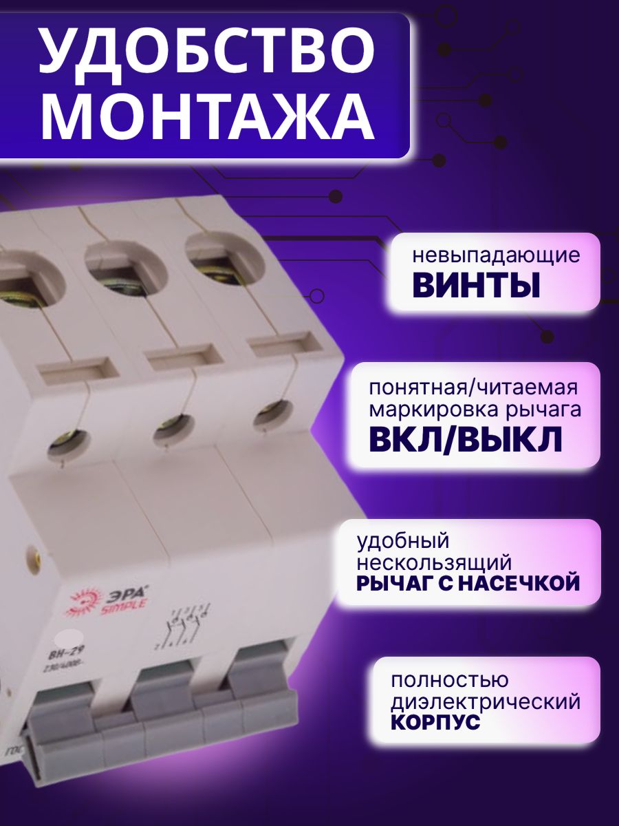 Выключатель нагрузки рубильник 3P (3п) 40А ВН-29 SIMPLE-mod-65 ЭРА Б0039255