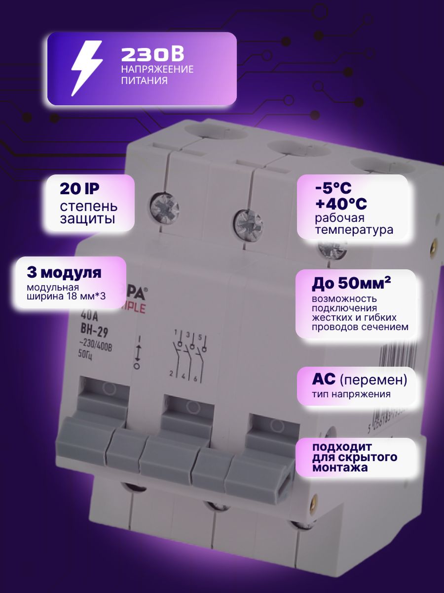 Выключатель нагрузки рубильник 3P (3п) 40А ВН-29 SIMPLE-mod-65 ЭРА Б0039255