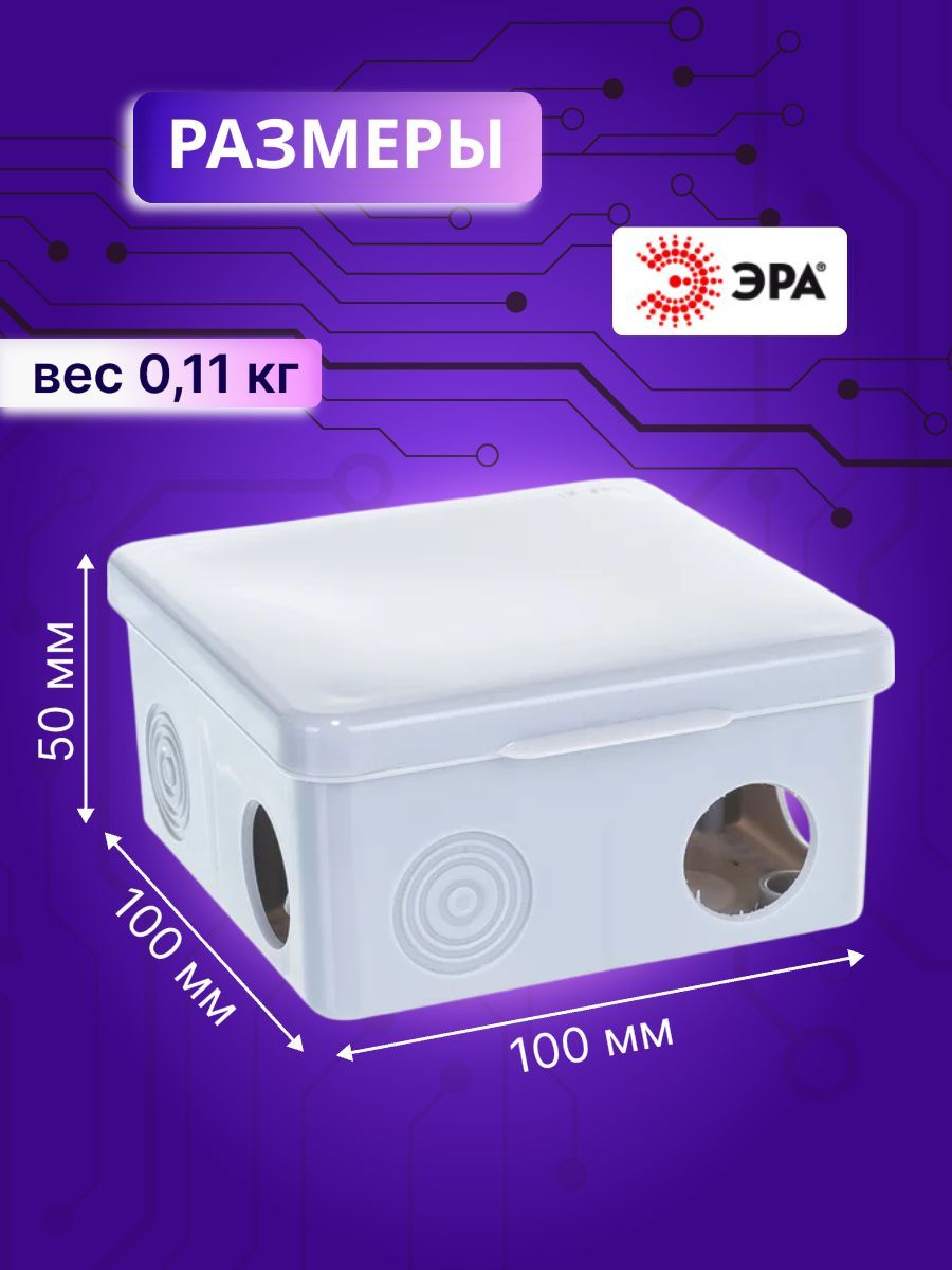 Коробка распаячная открытой установки KOR-100-100-50-8g с гермовводами 8 входов IP54 Эра Б0037441 1шт