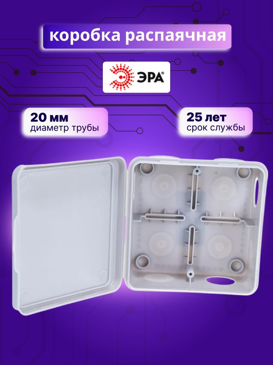 Коробка распаячная открытой установки KOR-100-100-50-8g с гермовводами 8 входов IP54 Эра Б0037441 1шт