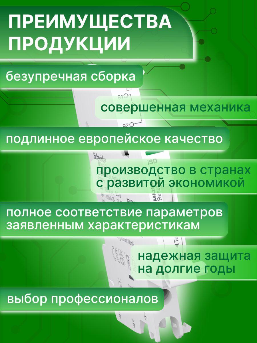 Контакт состояния 6А Acti 9 iSD Schneider Electric A9A26907 замена для A9A26927