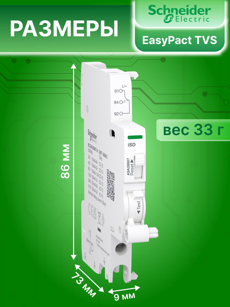 Контакт состояния 6А Acti 9 iSD Schneider Electric A9A26907 замена для A9A26927