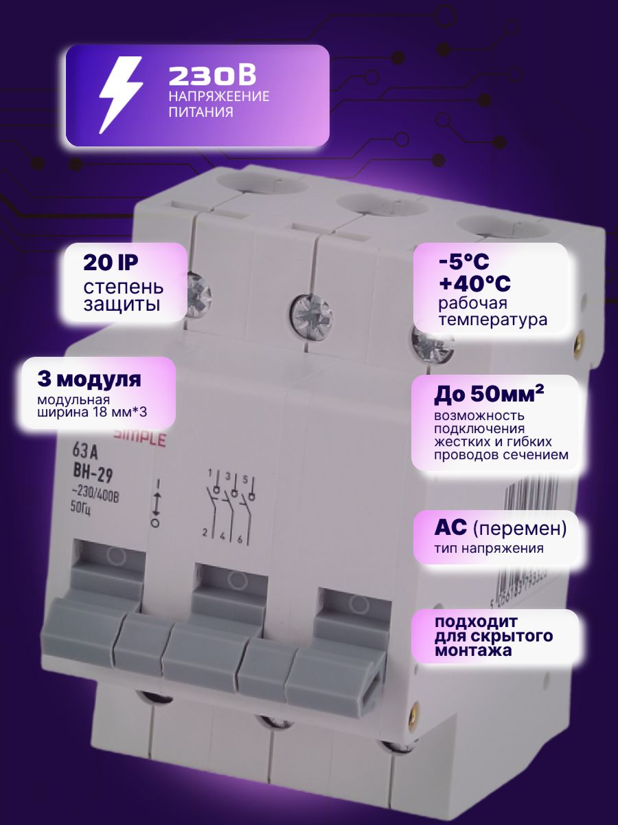 Выключатель нагрузки рубильник 3P (3п) 63А ВН-29 SIMPLE-mod-66 ЭРА Б0039256