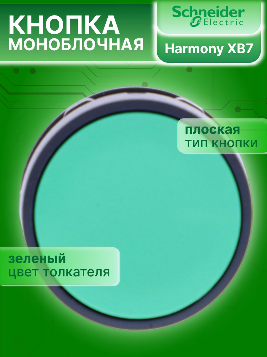 Кнопка управления зеленая возвратная 22мм 1но XB7 Schneider Electric XB7NA31
