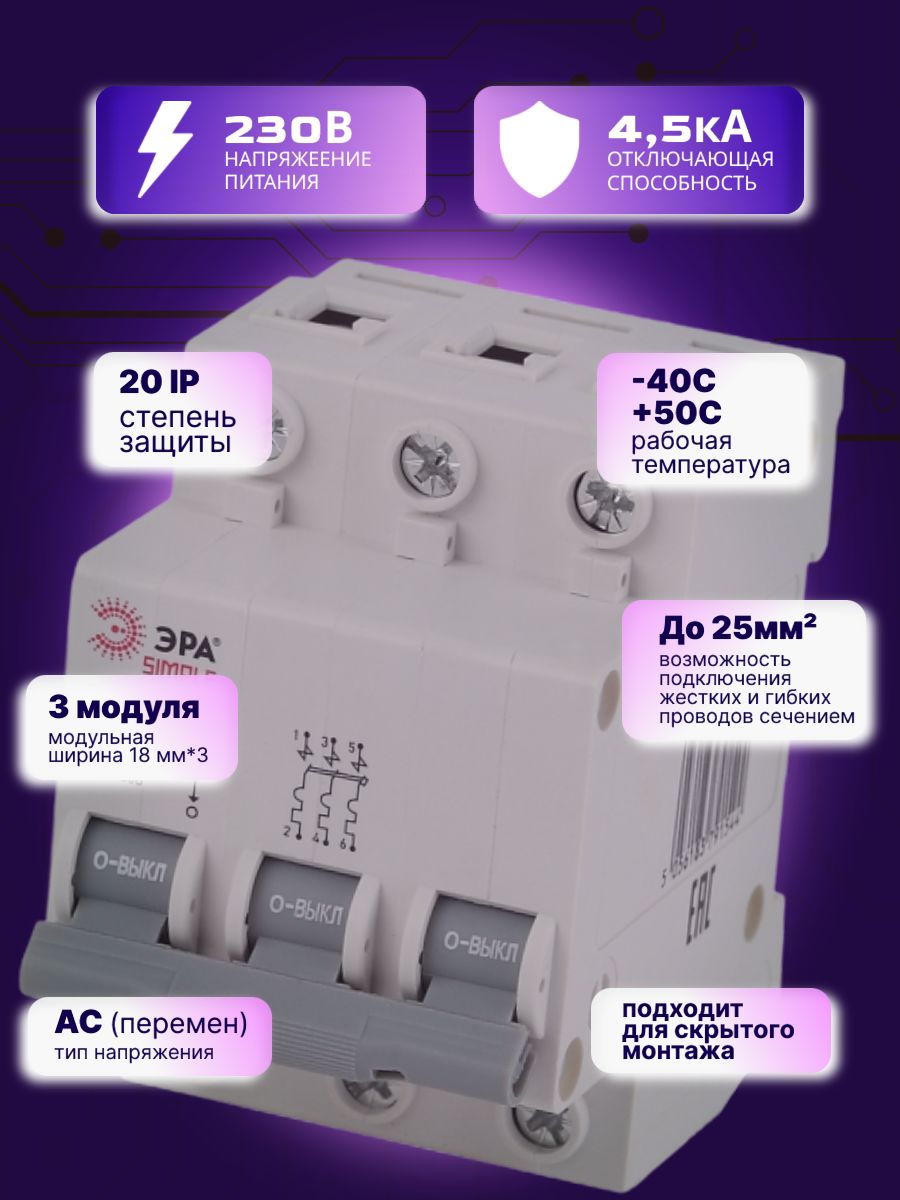 Автоматический выключатель 3P (3П) 32А (C) 4,5кА ВА47-29 SIMPLE-mod-24 ЭРА Б0039241 1шт