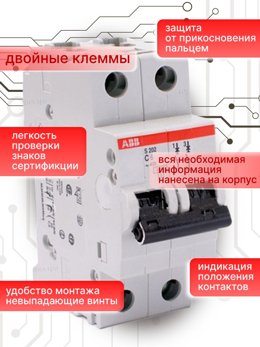 Автоматический выключатель 2P (2П) 10А тип C 6кА S202 ABB 2CDS252001R0104 2шт