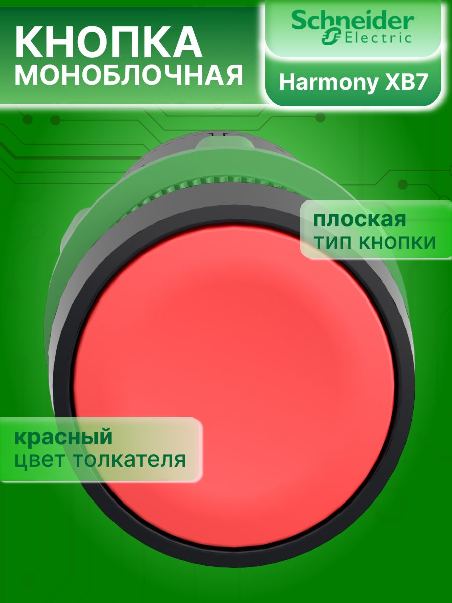 Кнопка управления красная возвратная 22мм 1НЗ XB7 Schneider Electric XB7NA42