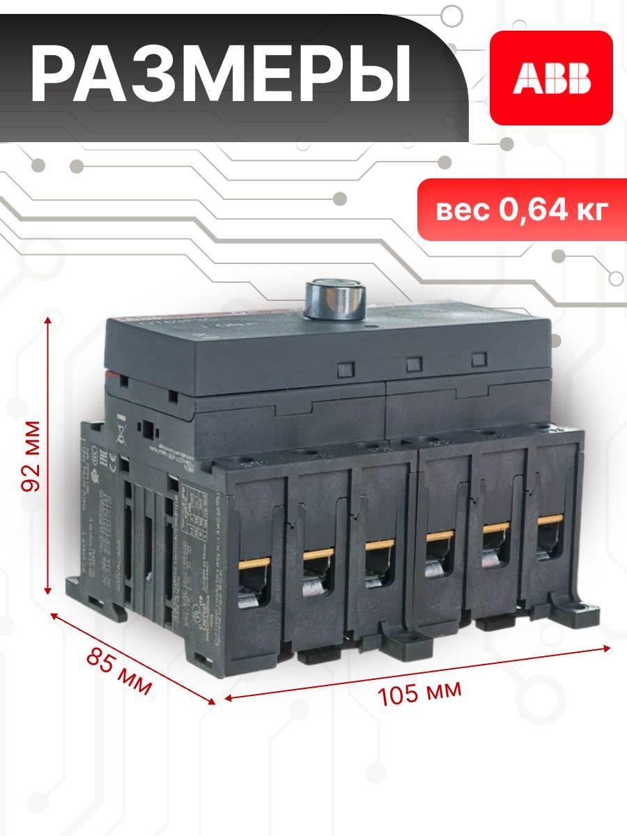 Рубильник реверсивный 63А 3P (3П) без рукоятки OT 63F3C ABB 1SCA105338R1001