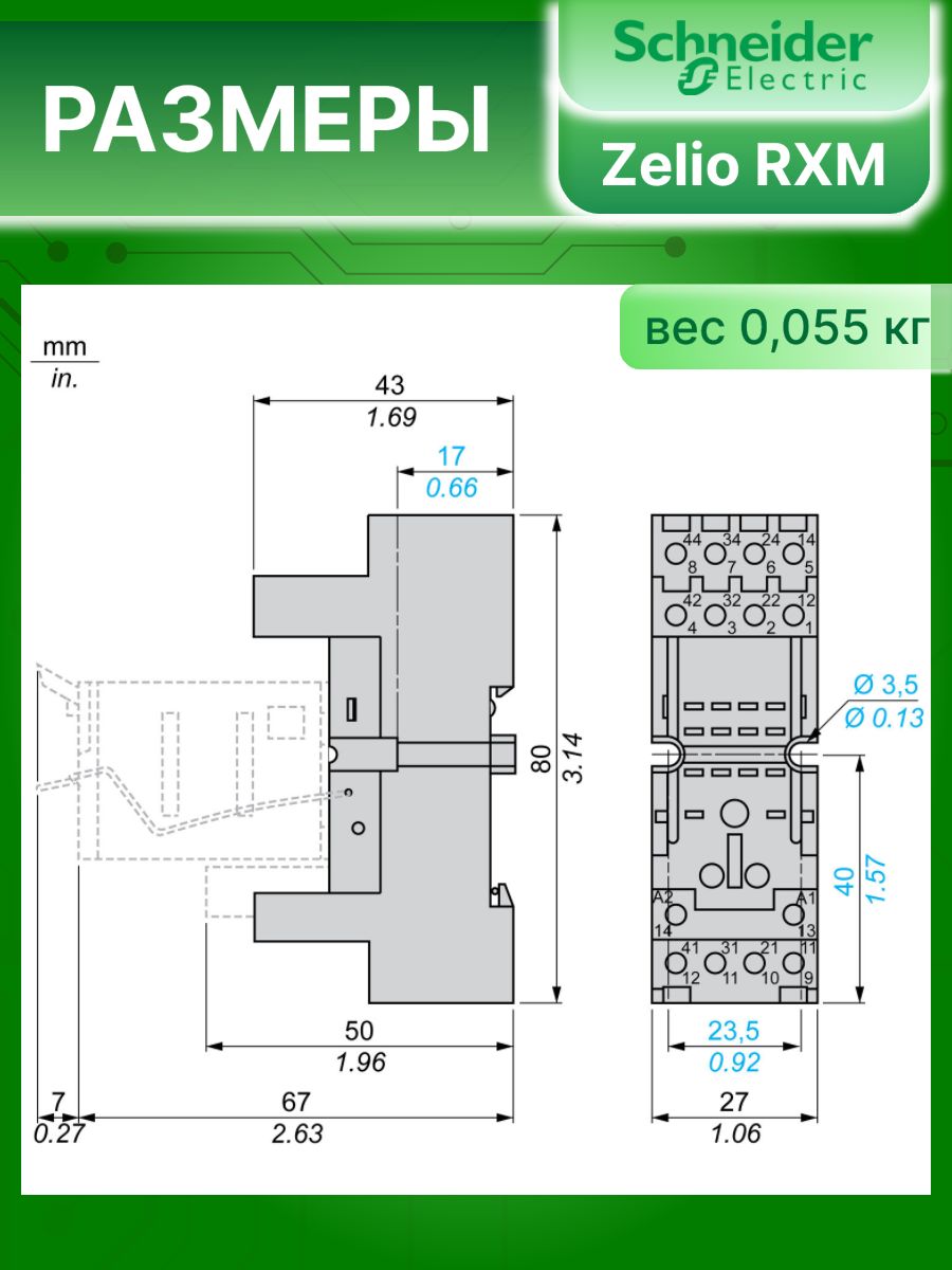 Розетка к реле Zelio RXM 2/4пк комбинированные контакты прижим снизу Schneider Electric RXZE2M114M 1шт