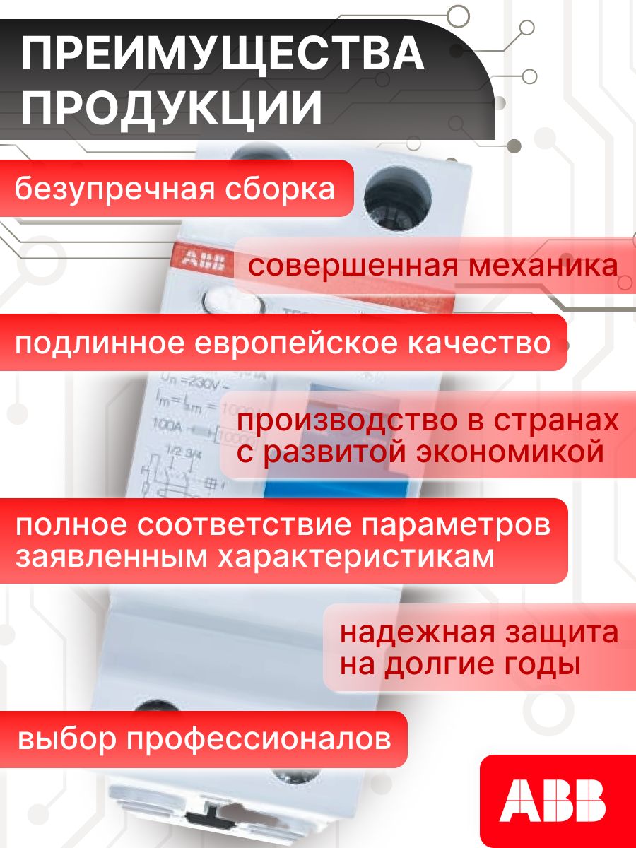 Выключатель диф тока УЗО 2P (2П) 25А 100 мА АС электромеханическое F202 2CSF202005R2250 ABB 1шт