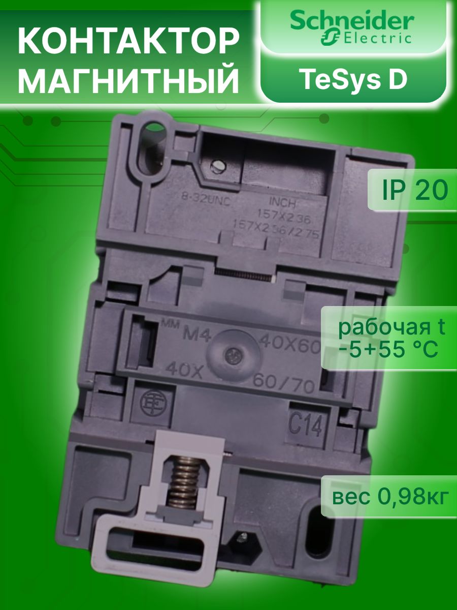 Контактор модульный 40А U катушки 220В AC 1НО+1НЗ TeSys D Schneider Electric LC1N40M5N
