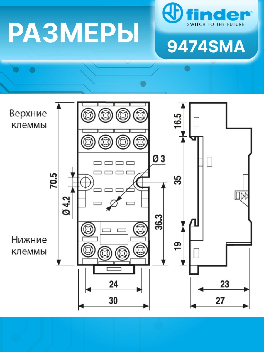 Розетка для реле 55.32/85.02/55.34/85.04 и модуля 99.01 с комбинированными контактами, с металлическим фиксатором, с винтовыми клеммами FINDER 9474SMA 1шт