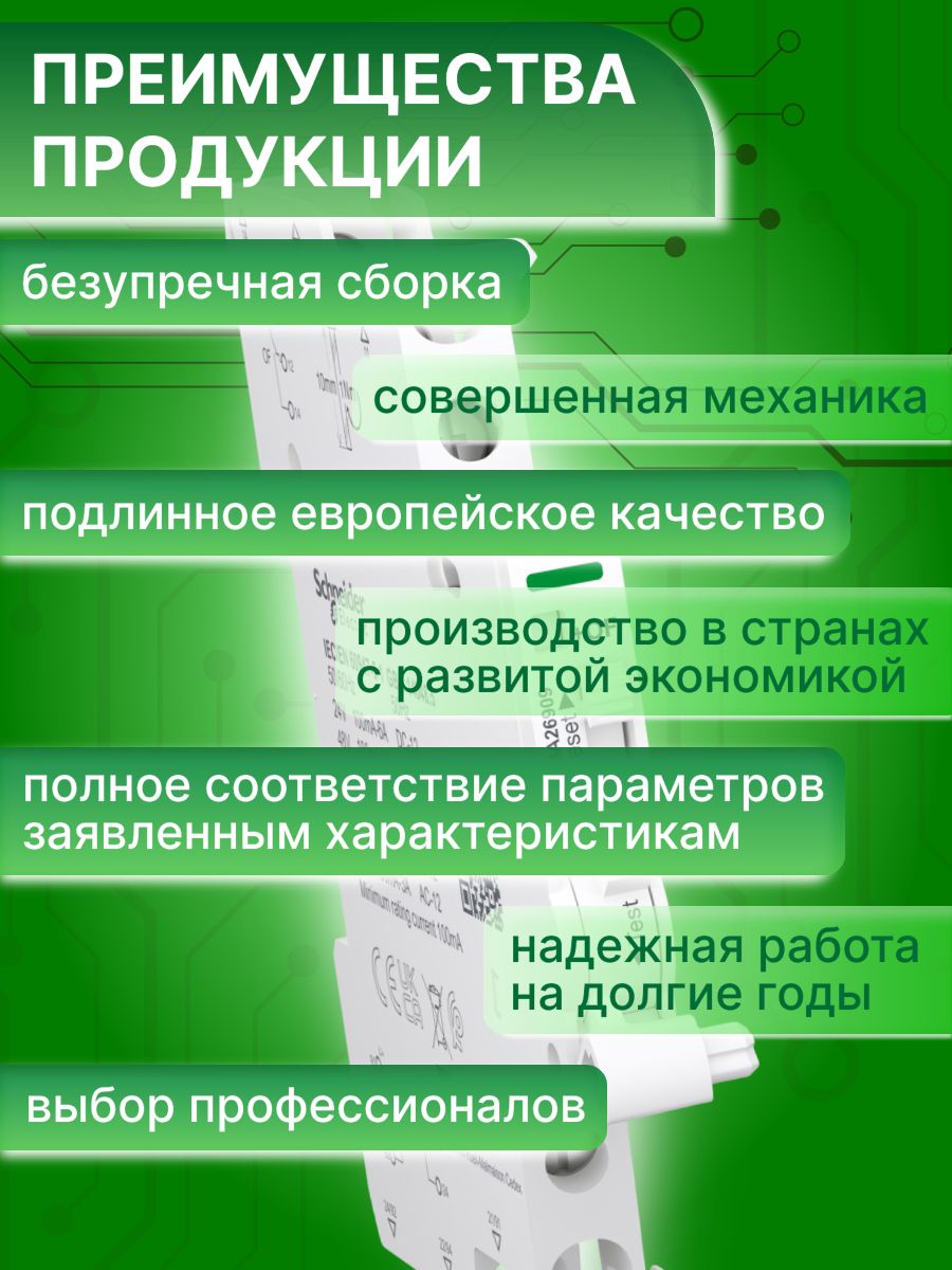 Вспомогательный контакт 0,1-6А 24-415В AC, 24-130В DC 2C/O Acti9 A9A iOF/SD+OF Schneider Electric A9A26909