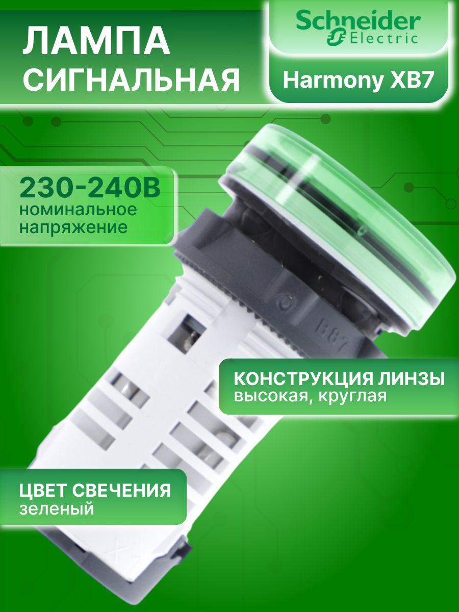 Сигнальная лампа зеленая со светодиодом 220В AC XB7 Schneider Electric XB7EV03MP 1шт