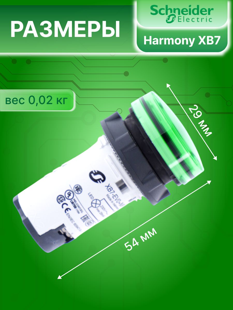 Сигнальная лампа зеленая со светодиодом 220В AC XB7 Schneider Electric XB7EV03MP 1шт