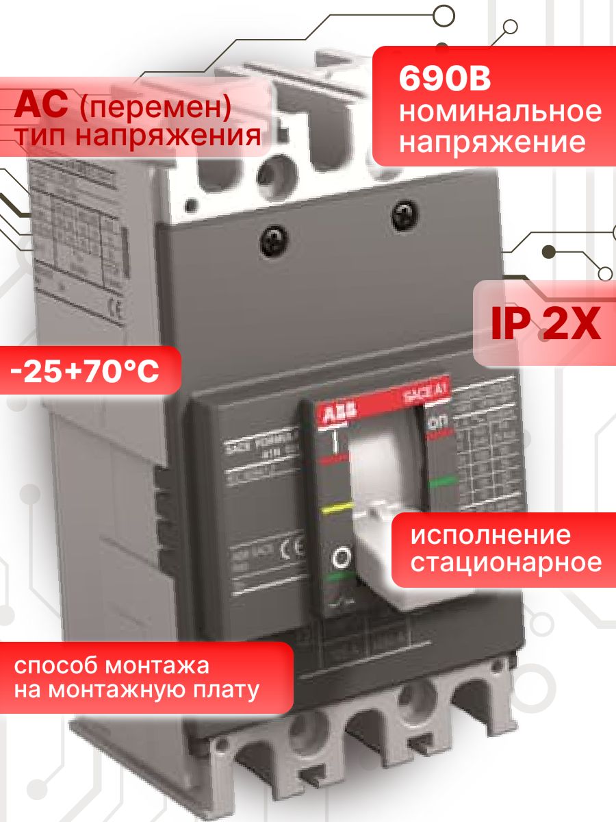 Автоматический выключатель 3P (3П) 100А 25кА A1C 125 TMF 100-1000 ABB 1SDA066719R1 1шт