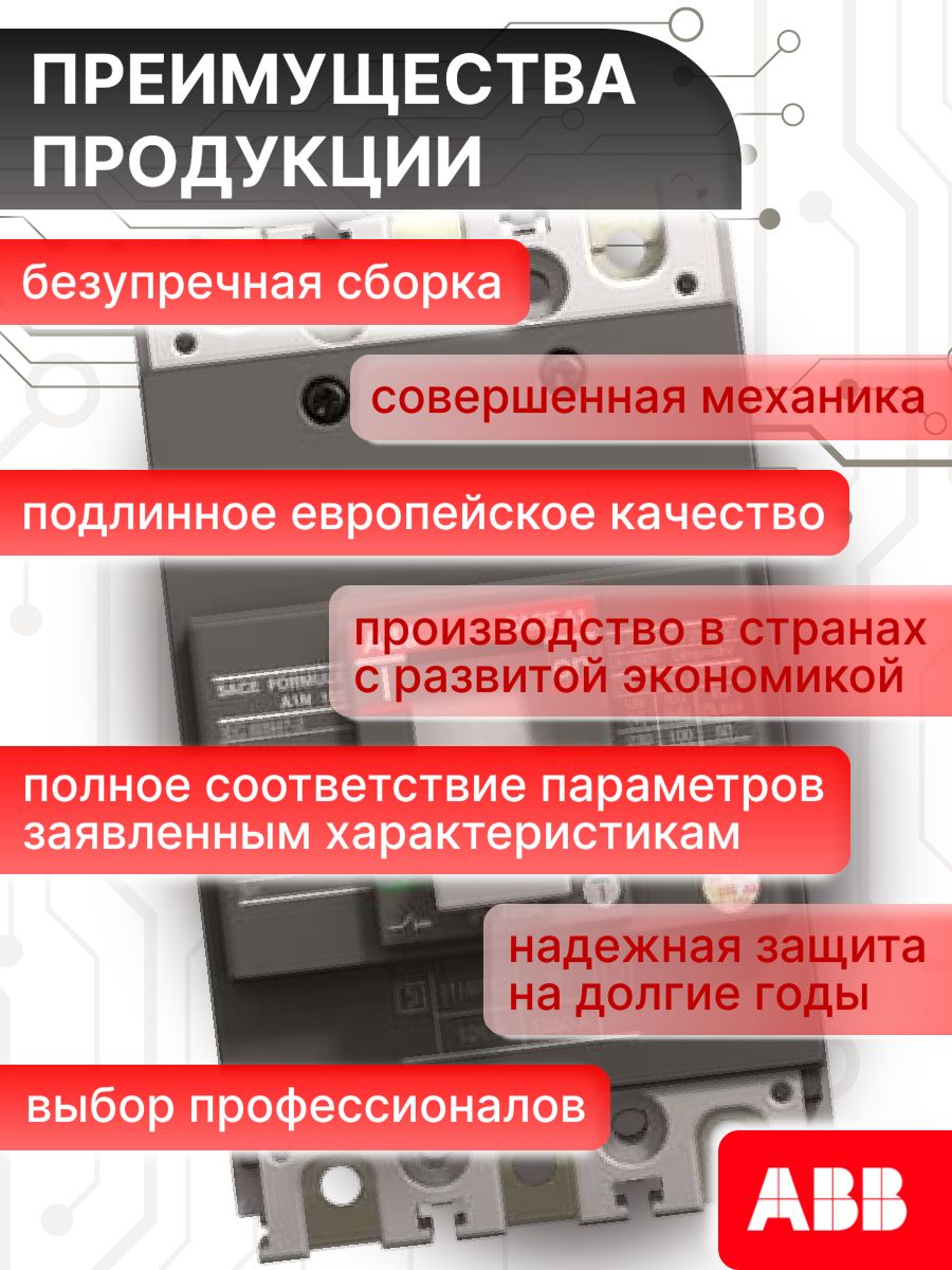 Автоматический выключатель 3P (3П) 100А 25кА A1C 125 TMF 100-1000 ABB 1SDA066719R1 1шт