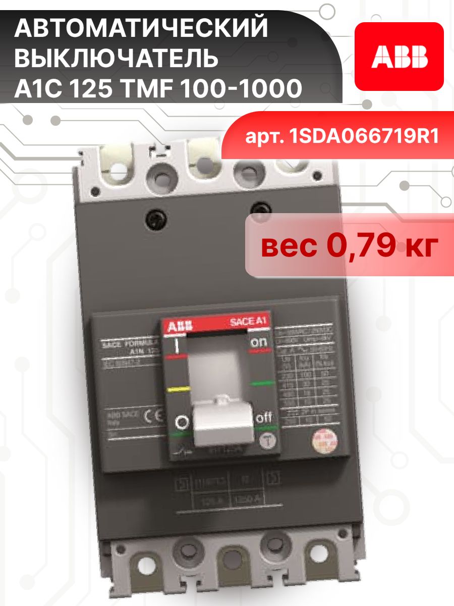 Автоматический выключатель 3P (3П) 100А 25кА A1C 125 TMF 100-1000 ABB 1SDA066719R1 1шт