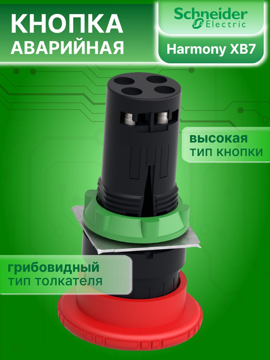Кнопка аварийная грибок d 20мм 1НО+1НЗ возврат поворотом Harmony XB7 Schneider Electric XB7ES545P