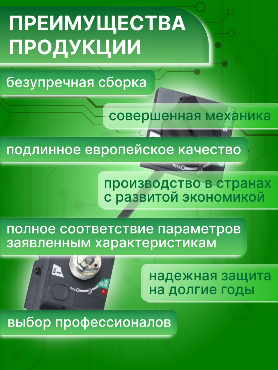Рукоятка поворотная выносная черная для шкафа, щитка длина вала от 185 мм до 600 мм, IP55 NSX100/160/250 Schneider Electric LV429338