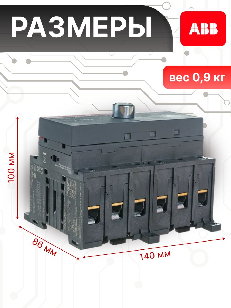 Рубильник реверсивный 100А 3P (3П) без рукоятки OT 100F3C ABB 1SCA105008R1001