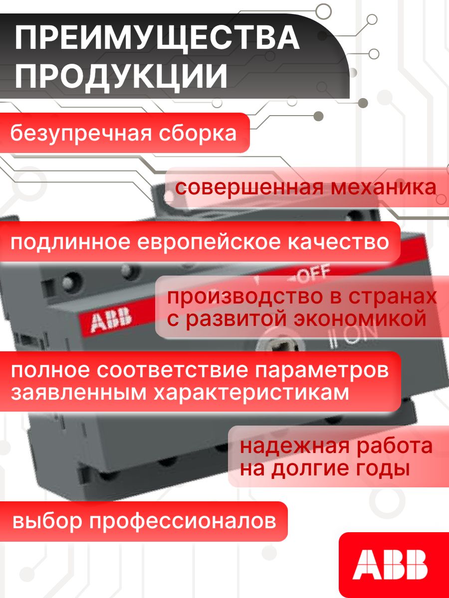 Рубильник реверсивный 100А 3P (3П) без рукоятки OT 100F3C ABB 1SCA105008R1001