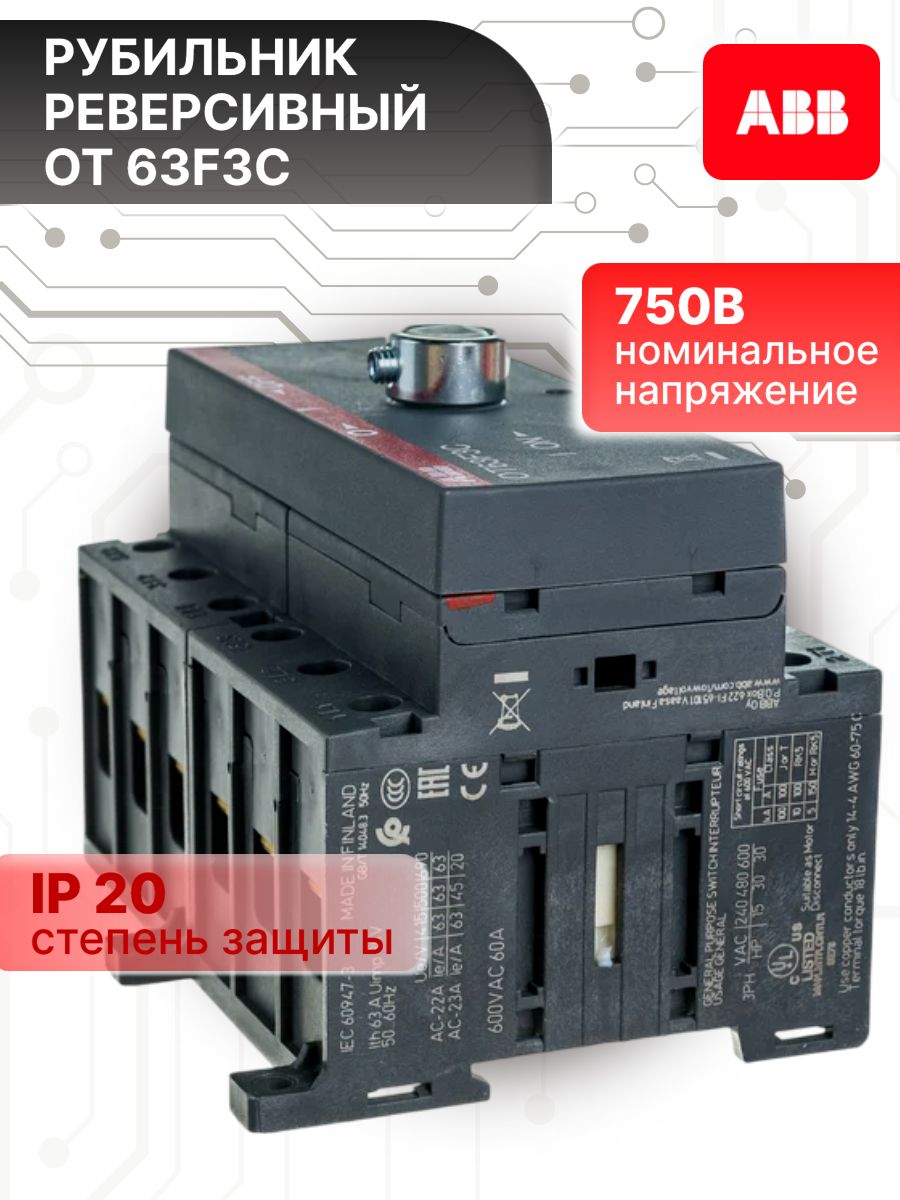 Рубильник реверсивный 100А 3P (3П) без рукоятки OT 100F3C ABB 1SCA105008R1001
