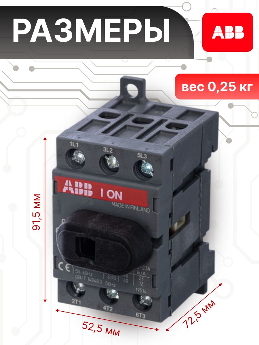 Рубильник 63А 3P (3П) с рукояткой OT 63F3 ABB 1SCA105332R1001