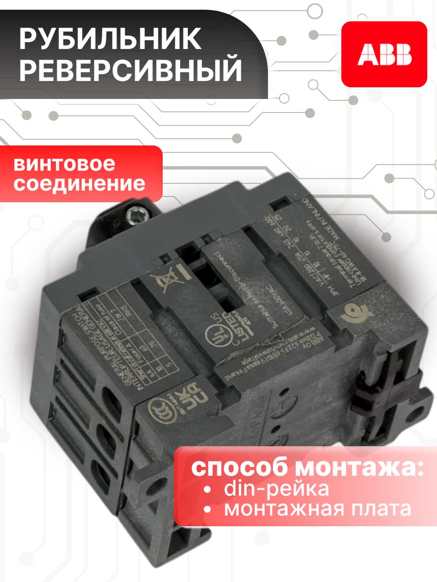Рубильник 63А 3P (3П) с рукояткой OT 63F3 ABB 1SCA105332R1001