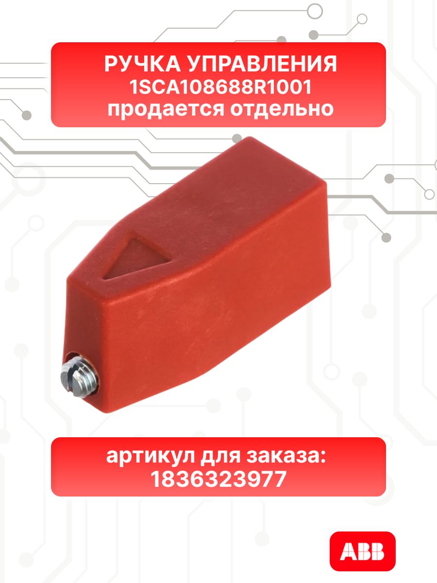 Рубильник 63А 3P (3П) с рукояткой OT 63F3 ABB 1SCA105332R1001