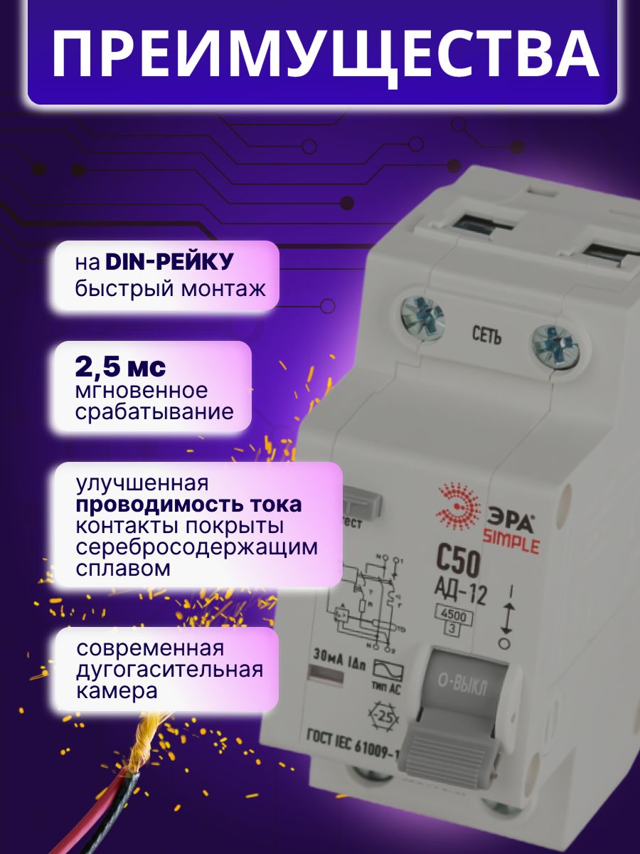 Дифавтомат 2P (1П+N) 50А 4.5кА 30мА C AC SIMPLE D12E2C50AC30 АВДТ АД-12 Б0058925 Эра 1шт
