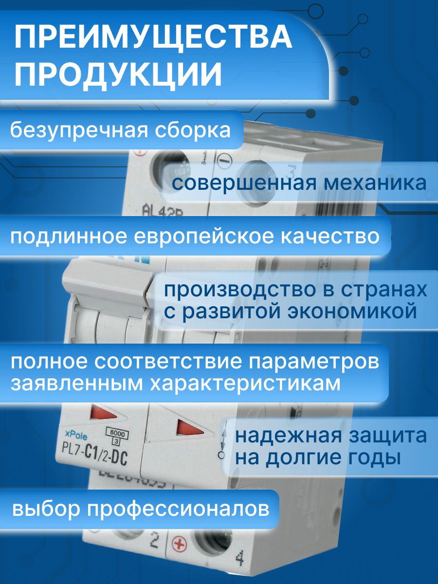 Автоматический выключатель 2P (2П) 4А тип C 6кА PL6 EATON 286563 1шт