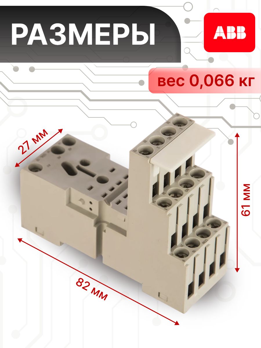 Розетка к реле CR-M 2/4пк (логический) CR-M4LS ABB 1SVR405651R3100 1шт