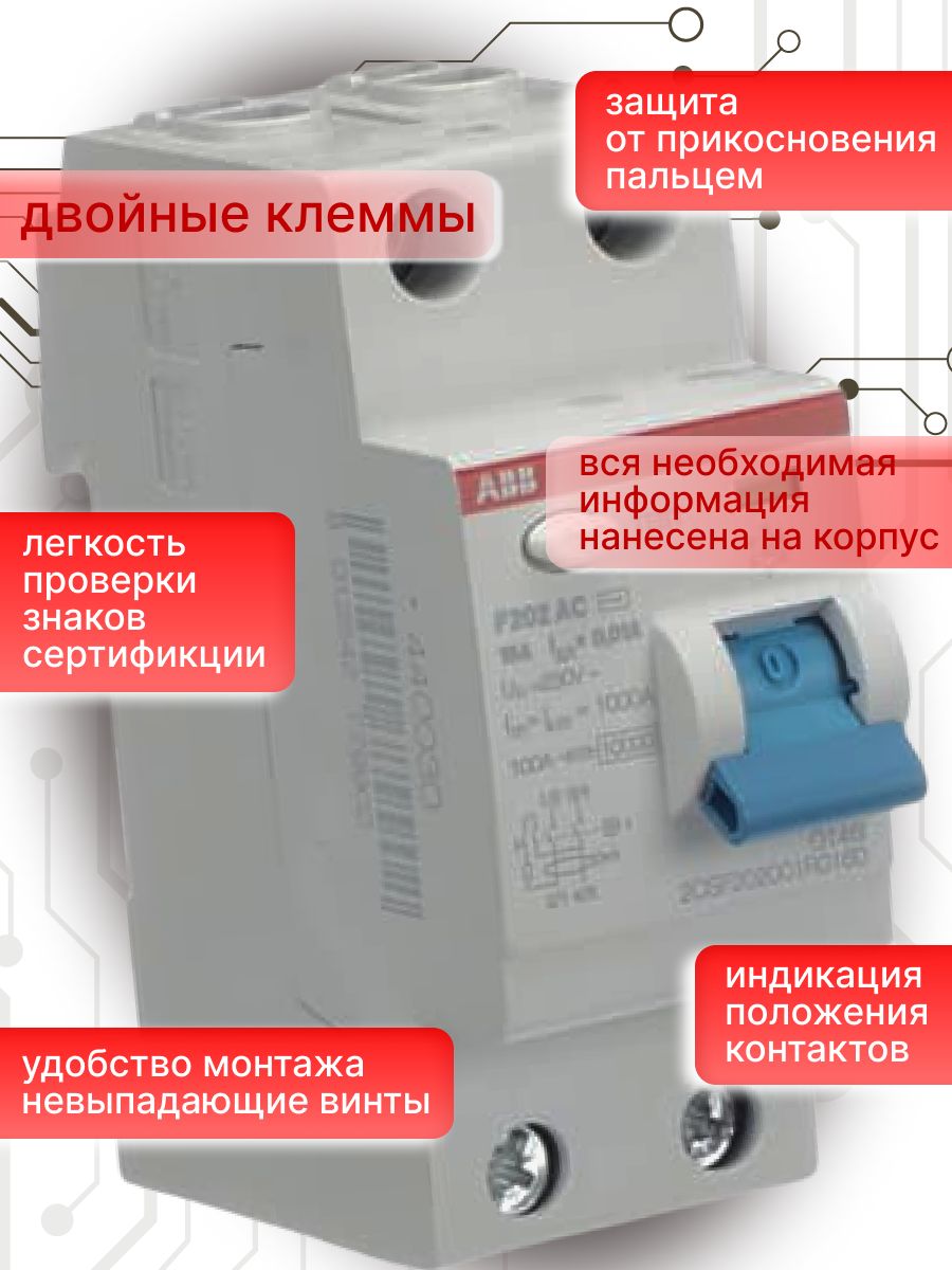 Выключатель диф тока УЗО 2P (2П) 63А 300 мА АС электромеханическое F202 2CSF202005R3630 ABB 1шт