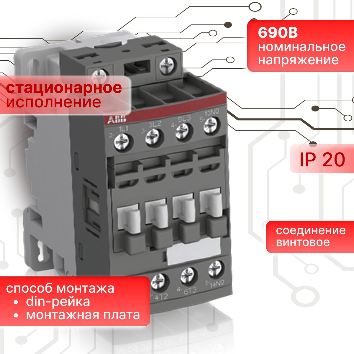 Контактор модульный 18A U катушки 100-250В AC/DC 1НО AF 16-30-10-13 ABB 1SBL177001R1310