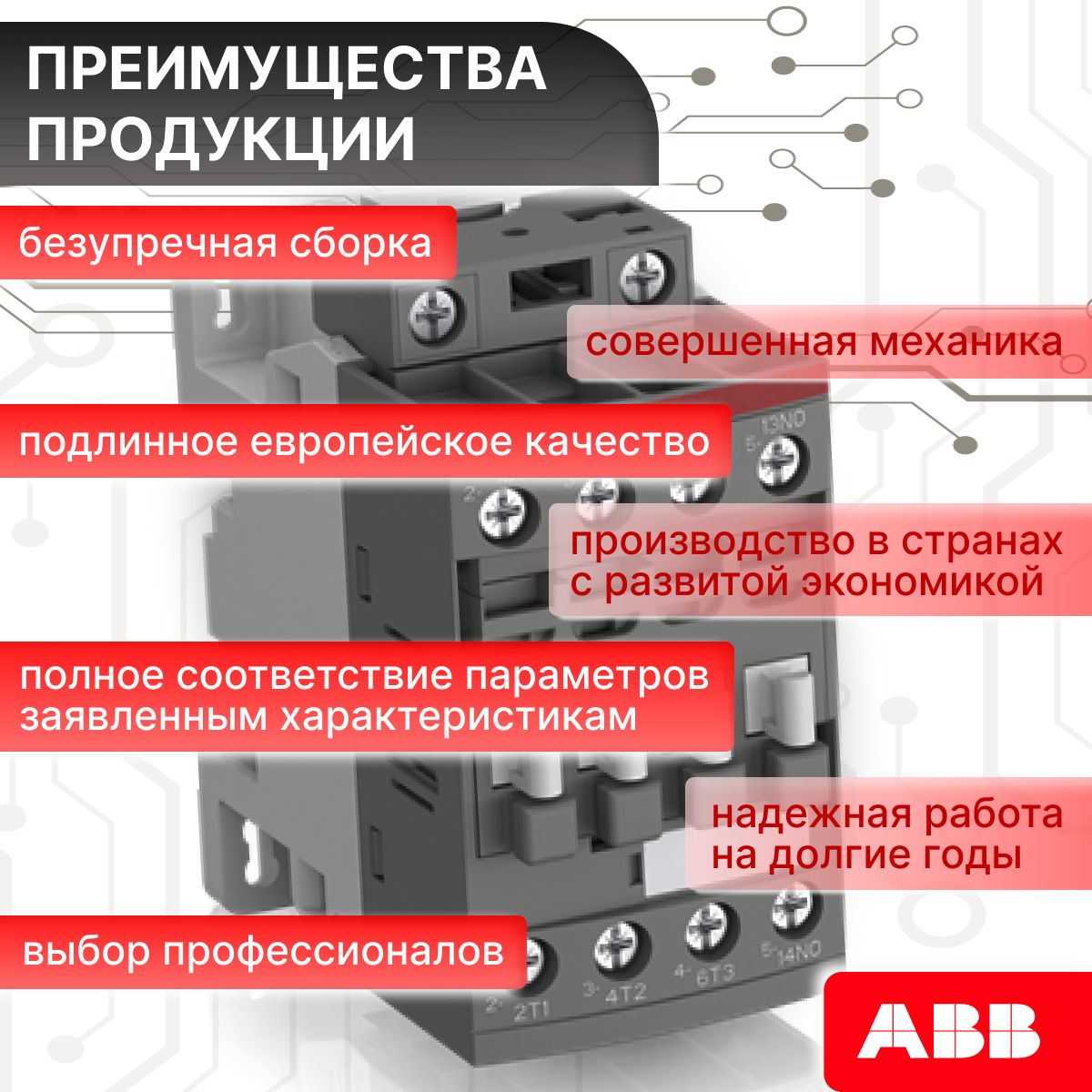 Контактор модульный 18A U катушки 100-250В AC/DC 1НО AF 16-30-10-13 ABB 1SBL177001R1310