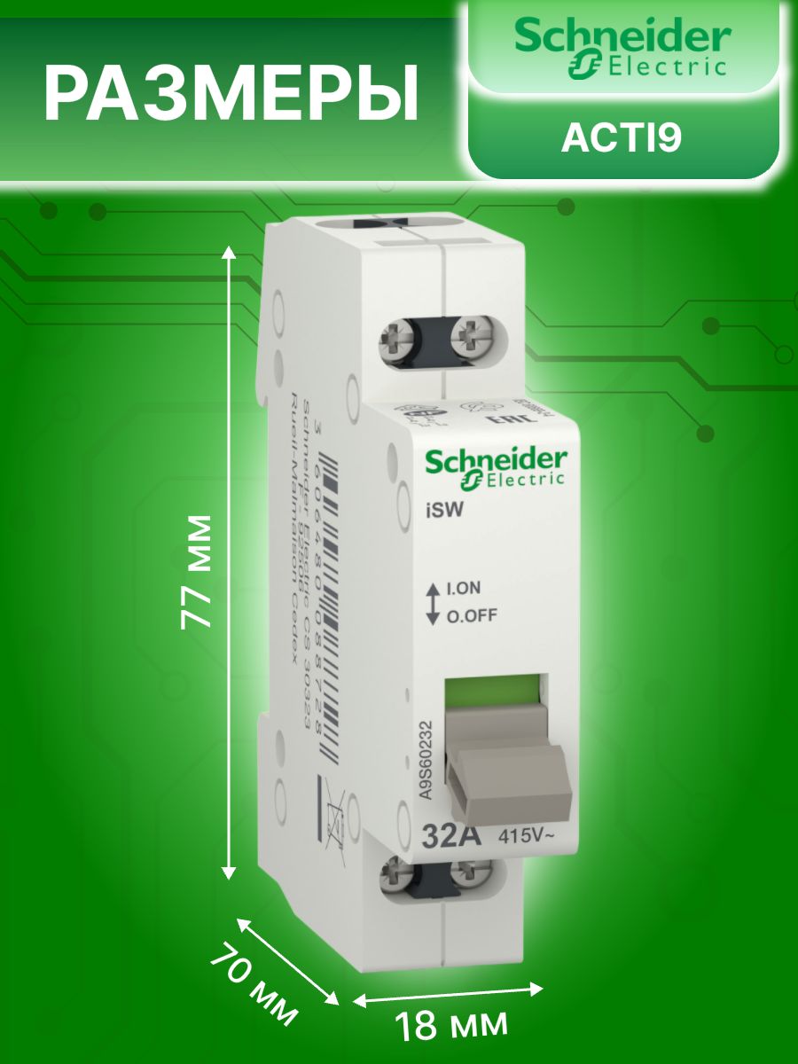 Выключатель нагрузки рубильник 2P (2п) 32А Acti9 iSW Schneider Electric A9S60232