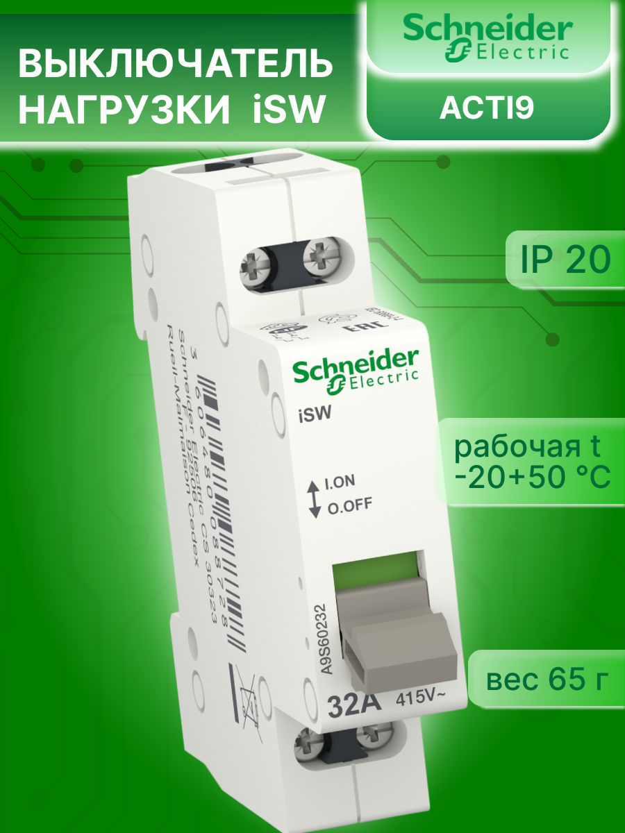 Выключатель нагрузки рубильник 2P (2п) 32А Acti9 iSW Schneider Electric A9S60232