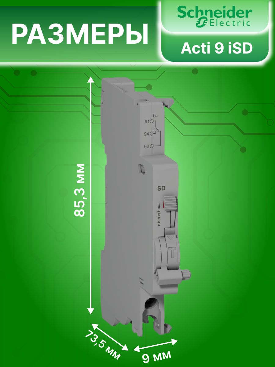 Контакт состояния для iDPN N 6А Acti9 SD Schneider Electric A9N26927