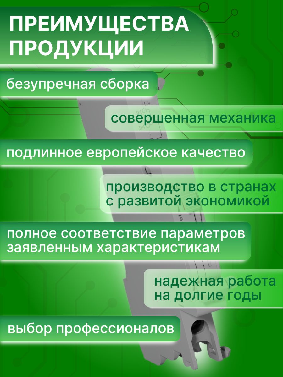 Контакт состояния для iDPN N 6А Acti9 SD Schneider Electric A9N26927