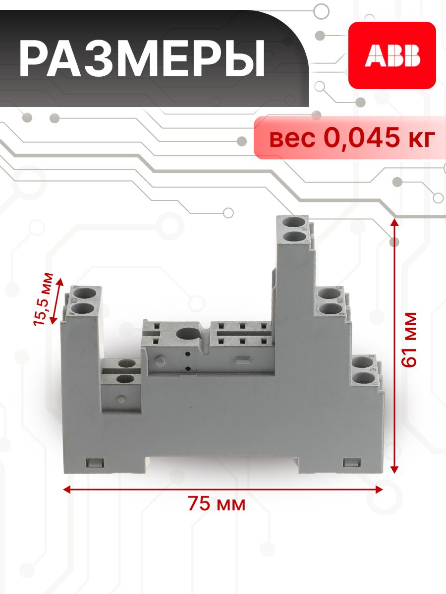 Розетка к реле CR-P 1/2пк (логический) CR-PLS ABB 1SVR405650R0000 1шт