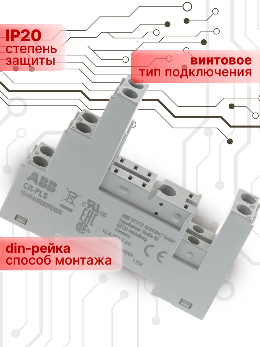 Розетка к реле CR-P 1/2пк (логический) CR-PLS ABB 1SVR405650R0000 1шт