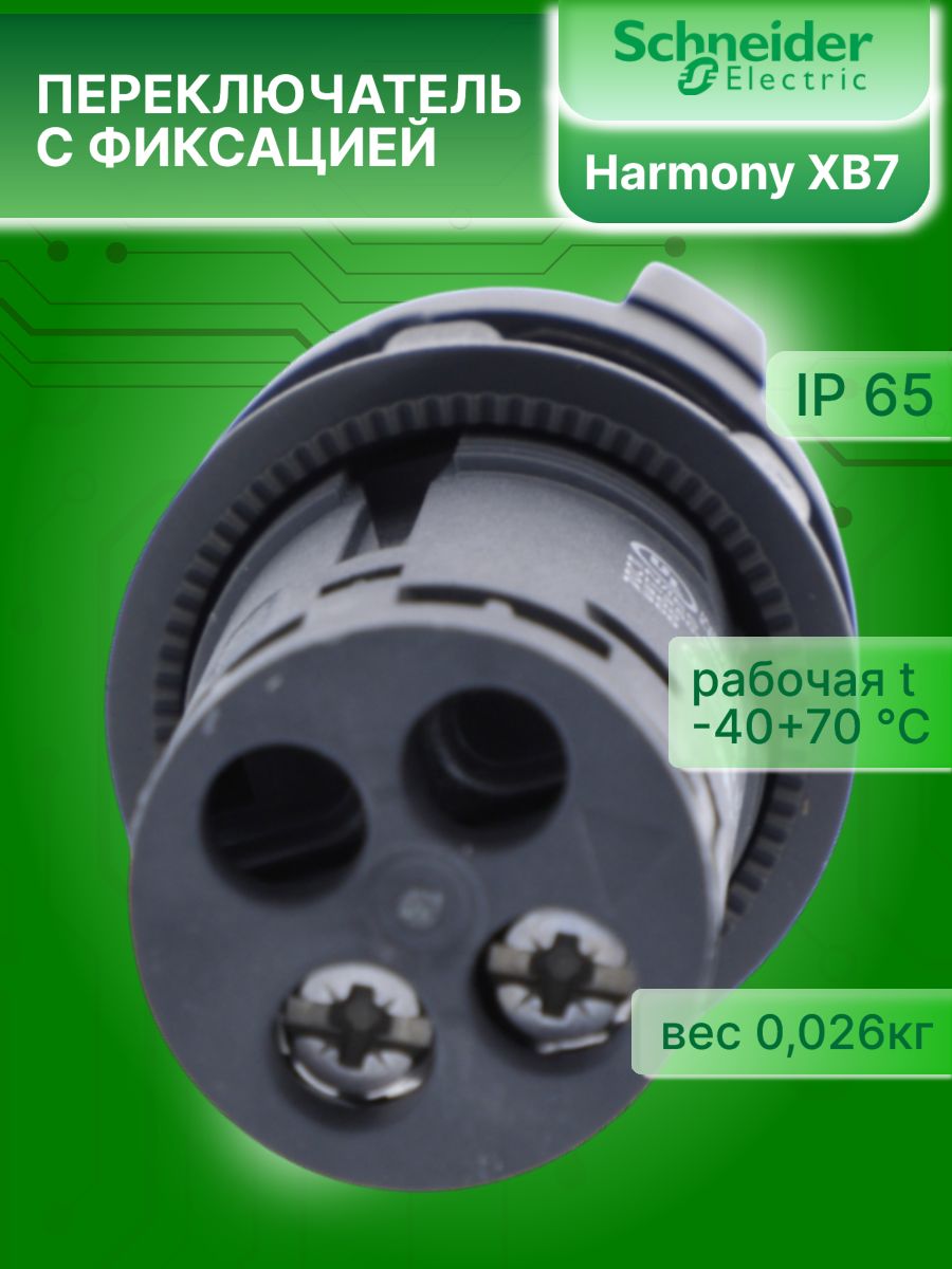 Переключатель 2х позиционный с фиксацией 1НО 1НЗ 22мм Schneider Electric XB7ND25