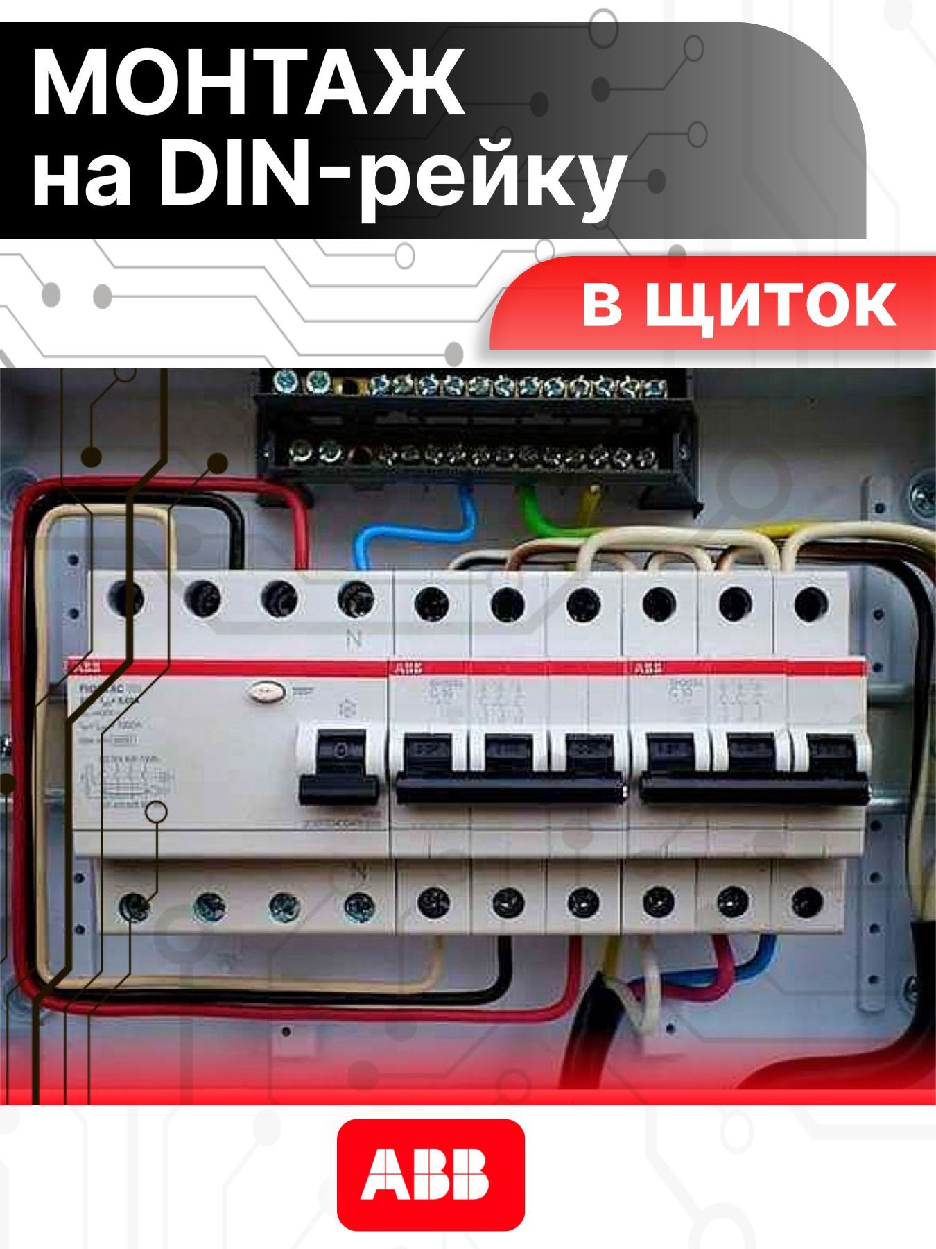 Дифавтомат 2P (2П) 6А 6кА 30мА C AC DS201 2CSR255080R1064 ABB 1шт