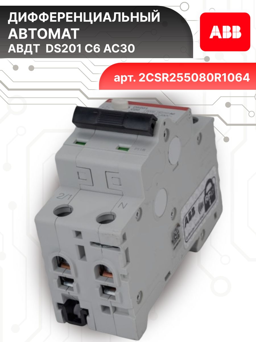 Дифавтомат 2P (2П) 6А 6кА 30мА C AC DS201 2CSR255080R1064 ABB 1шт