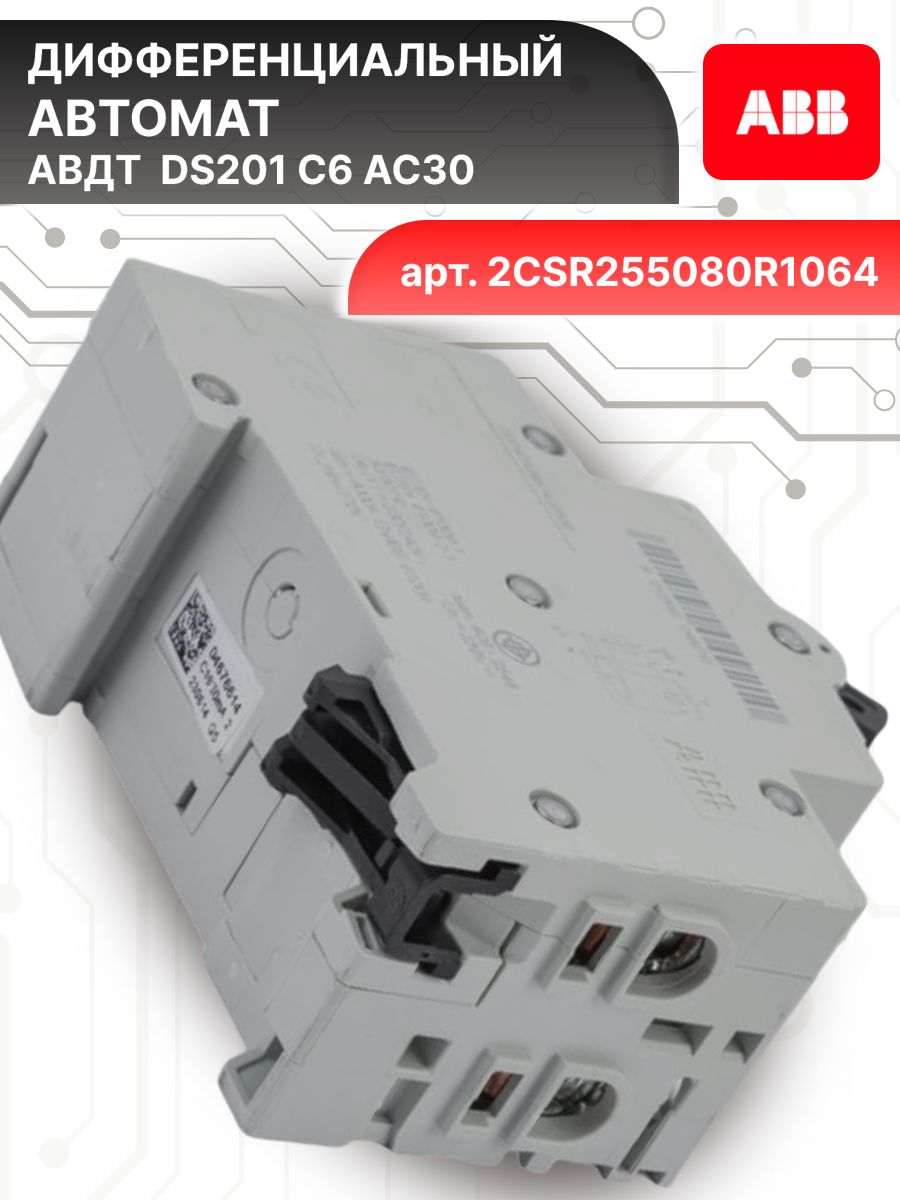 Дифавтомат 2P (2П) 6А 6кА 30мА C AC DS201 2CSR255080R1064 ABB 1шт