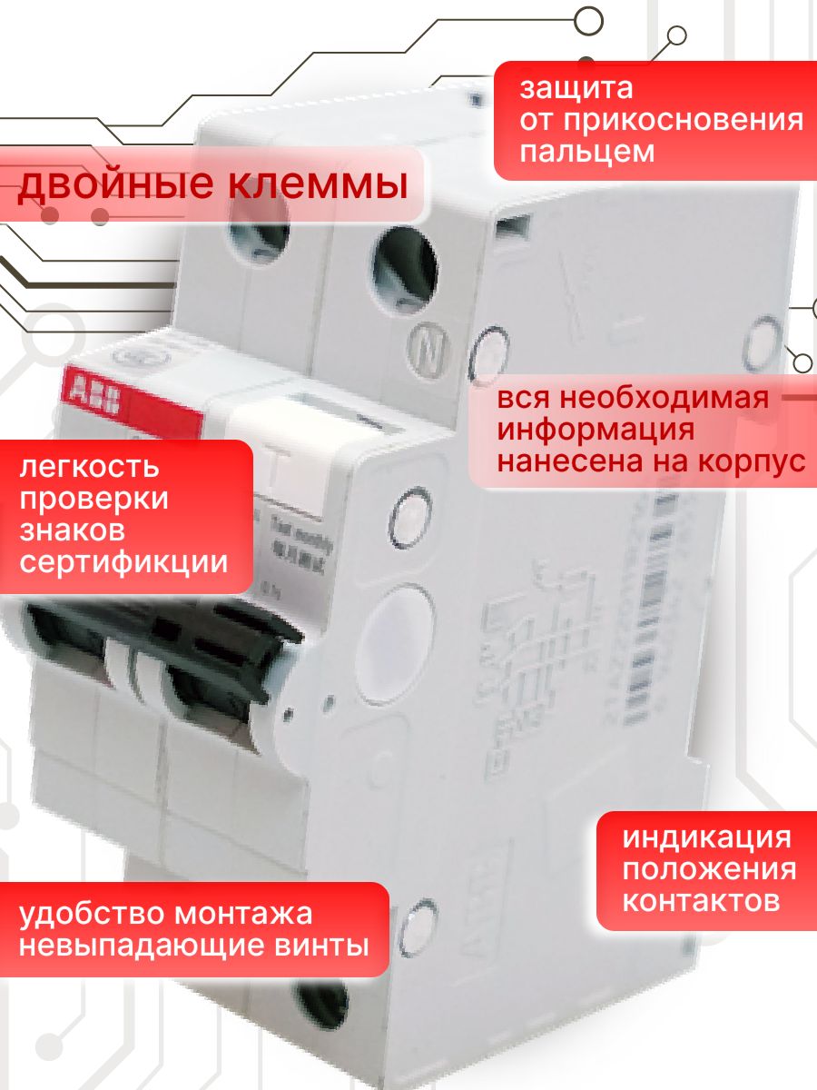 Дифавтомат 2P (2П) 6А 6кА 30мА C AC DS201 2CSR255080R1064 ABB 1шт