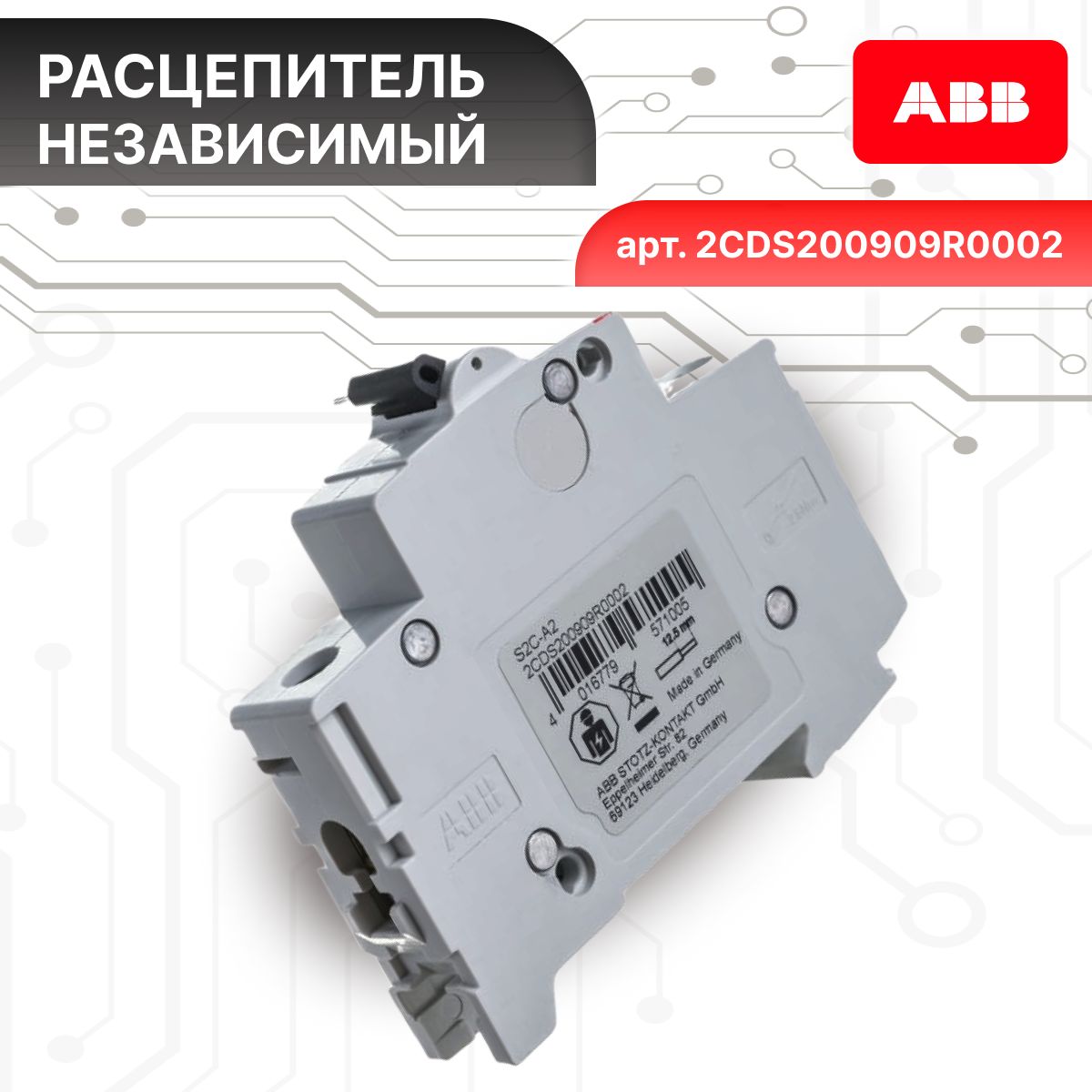 Расцепитель независимый 110-415В S2C-A2 ABB 2CDS200909R0002