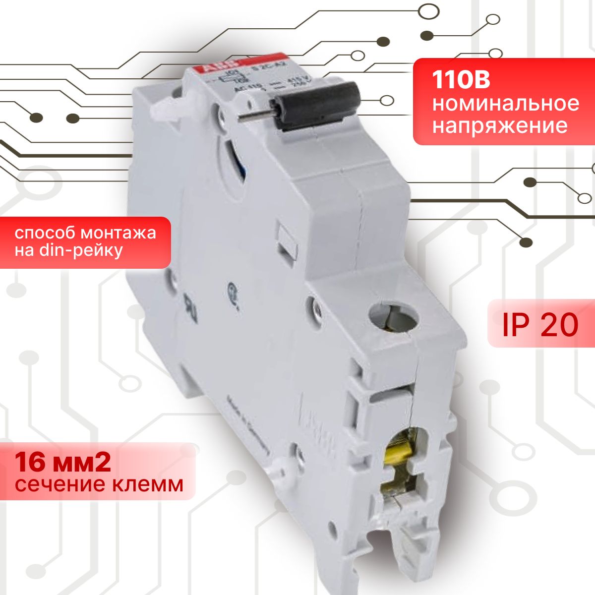 Расцепитель независимый 110-415В S2C-A2 ABB 2CDS200909R0002
